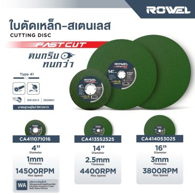 ROWEL ใบตัดเหล็ก 4" หนา 1มม. (สีเขียว) ใย 2 ชั้น CA411071016 | ยกกล่อง 50 แผ่น ROWEL ใบตัดเหล็ก 4" หนา 1มม. (สีเขียว) ใย 2 ชั้น CA411071016 | ยกกล่อง 50 แผ่น