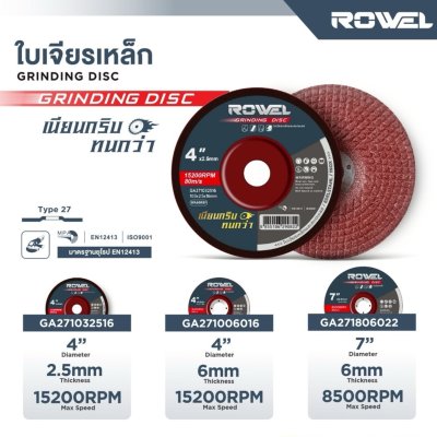 ROWEL ใบเจียรเหล็ก 7" หนา 6มม. (สีแดง) ใย 2.5 ชั้น GA271806022 | กล่อง 25 แผ่น