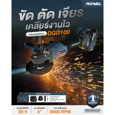 Rowel เครื่องเจียรไร้สาย (BL) 4” 20V DGD100