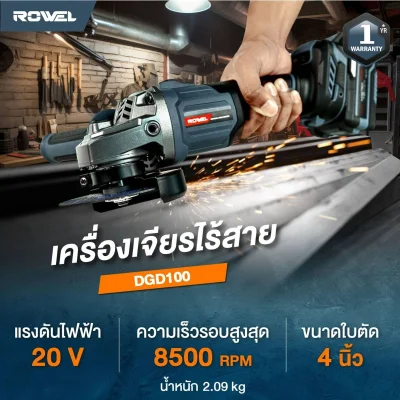 Rowel เครื่องเจียรไร้สาย (BL) 4” 20V DGD100