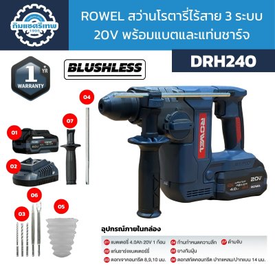 Rowel สว่านโรตารี่ 3 ระบบ 20V Blushless DRH240