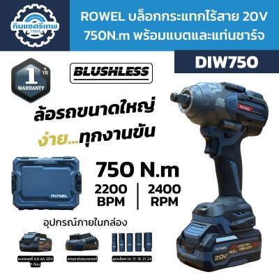 Rowel บล็อกกระแทกไร้สาย 20V 750N.m รุ่น DIW750