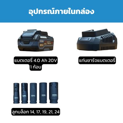 ROWEL บล็อกกระแทกไร้สาย 20V 750N.m BLUSHLESS รุ่น DIW750 พร้อมแบตและแท่นชาร์จ