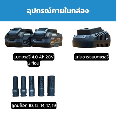 ROWEL บล็อกกระแทกไร้สาย 20V 380N.m BLUSHLESS รุ่น DIW380 พร้อมแบตและแท่นชาร์จ