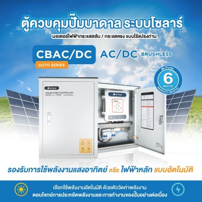 Mr.Pump ปั๊มบาดาลโซลาร์เซลล์ AC/DC (A) บ่อ 4" 1500 วััตต์ รูน้ำ 2" 10 ใบพัด รุ่น 15DC75/1500-4/A