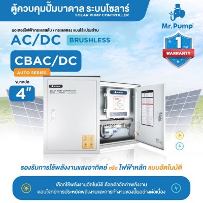 Mr.Pump ปั๊มบาดาลโซลาร์เซลล์ AC/DC บ่อ 4" 2200W บ่อ 4 นิ้ว ท่อส่ง 2 นิ้ว 7 ใบพัด รุ่น 22DC70/2200-4/A