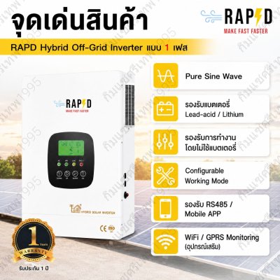 RAPD อินเวอร์เตอร์โซลาร์เซลล์ Hybrid Off-Grid Single Phase Pure Sine Wave 1.8–12.3kW