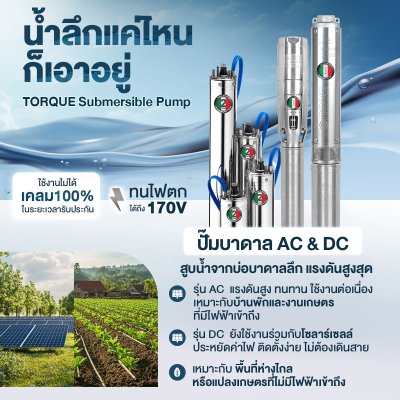 ปั๊มบาดาล TORQUE บ่อ 4" 7.5 แรง ท่อส่ง 2" 27 ใบพัด 380 V รุ่น TQ-SP-12BH27-4/T (ไม่รวมสายไฟ) ปั๊มบาดาล TORQUE บ่อ 4" 7.5 แรง ท่อส่ง 2" 27 ใบพัด 380 V รุ่น TQ-SP-12BH27-4/T (ไม่รวมสายไฟ)