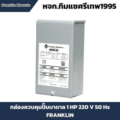 กล่องสวิทช์ควบคุมมอเตอร์ FRANKLIN 1 แรง 220V