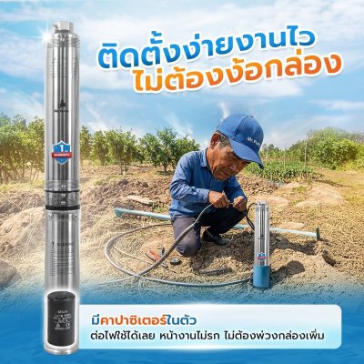 Mr.Pump ปั๊มบาดาล บ่อ 3" 1.0HP ท่อส่ง 1-1/2" 16ใบพัด 220V รุ่น 3SDM316-0.75NB