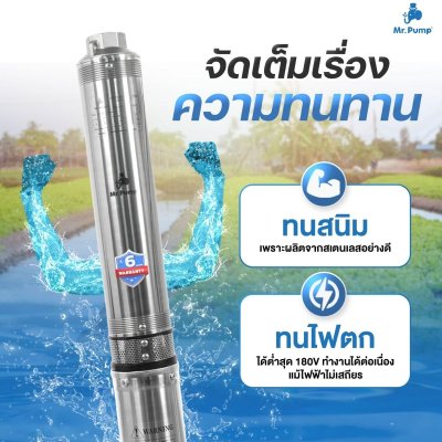 Mr.Pump ปั๊มบาดาล บ่อ 4" 1.5แรง ท่อส่ง 1-1/2" 14ใบพัด 220V รุ่น 4SBM414-1.10 (พร้อมกล่องคอนโทรล)