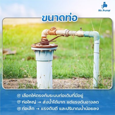 ปั๊มบาดาล MR.PUMP บ่อ 4" 2 แรง ท่อส่ง 1-1/2" 28 ใบพัด 220 V รุ่น 4SBM228-1.50 (พร้อมกล่องคอนโทรล)