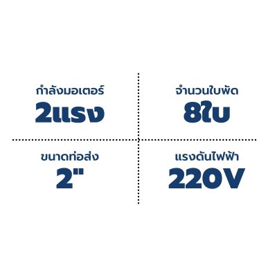 ปั๊มบาดาล TORQUE บ่อ 4" 2 แรง ท่อส่ง 2" 8 ใบพัด 220 V รุ่น TQ-SP-12BH08-4/S