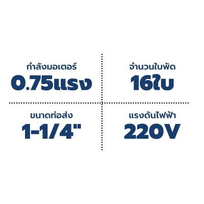 ซับเมอร์ส ปั๊มบาดาล TORQUE บ่อ 3" 0.75 แรง ท่อส่ง 1-1/4" 16 ใบพัด 220 V รุ่น TQ-SP-2BM16-3/S