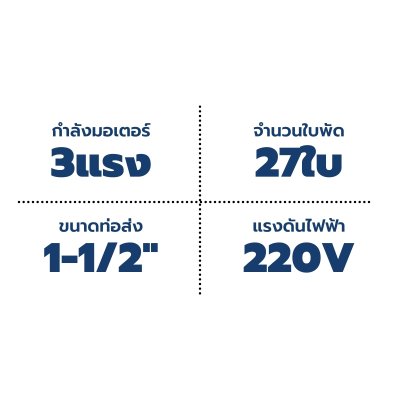 ปั๊มบาดาล TORQUE บ่อ 4" 3 แรง ท่อส่ง 1.5" 27 ใบพัด 220 V รุ่น TQ-SP-4BH27-4/S (ไม่รวมสายไฟ)