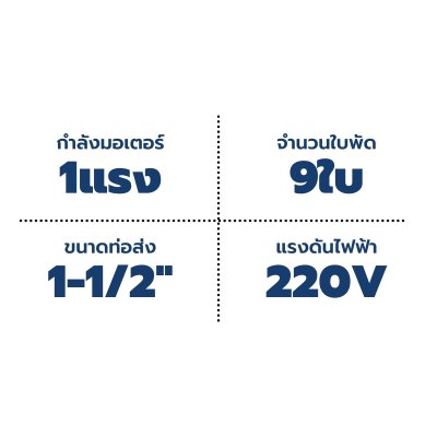 ซับเมอร์ส ปั๊มบาดาล TORQUE บ่อ 4" 1 แรง ท่อส่ง 1-1/2" 9 ใบพัด 220 V รุ่น TQ-SP-4BM09-4/S