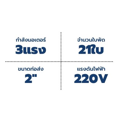 ปั๊มบาดาล TORQUE บ่อ 4" 3 แรง ท่อส่ง 2" 21 ใบพัด 220 V รุ่น TQ-SP-6BH21-4/S