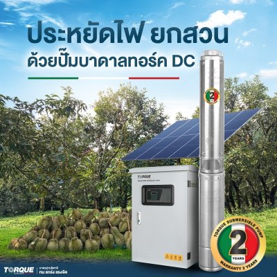 ปั๊มบาดาล AC/DC โซล่าเซลล์ TORQUE บ่อ 4 นิ้ว 1500W ท่อ 2 นิ้ว 6 ใบพัด รุ่น TQ-SP-4DC1406-AD-A15/S ปั๊มบาดาล AC/DC โซล่าเซลล์ TORQUE บ่อ 4 นิ้ว 1500W ท่อ 2 นิ้ว 6 ใบพัด รุ่น TQ-SP-4DC1406-AD-A15/S