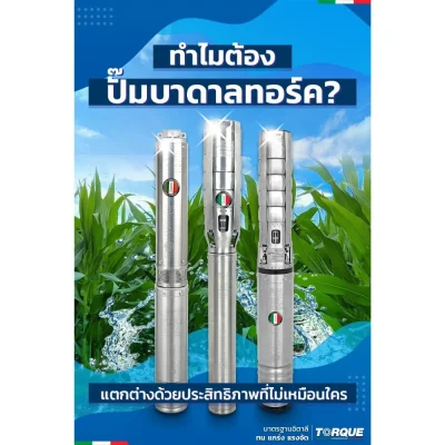 ปั๊มบาดาล TORQUE บ่อ 4" 1 แรง ท่อส่ง 1-1/2" 9 ใบพัด 220 V รุ่น TQ-SP-4BM09-4/S