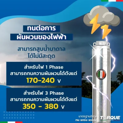 ปั๊มบาดาล TORQUE บ่อ 4" 1 แรง ท่อส่ง 1-1/2" 9 ใบพัด 220 V รุ่น TQ-SP-4BM09-4/S