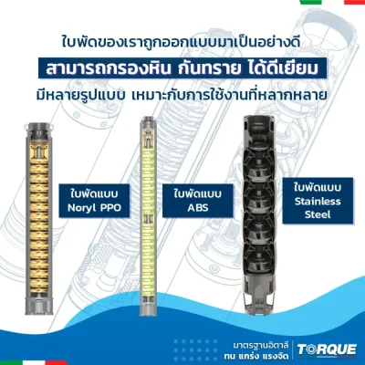 ปั๊มบาดาล TORQUE บ่อ 4" 1 แรง ท่อส่ง 1-1/2" 9 ใบพัด 220 V รุ่น TQ-SP-4BM09-4/S