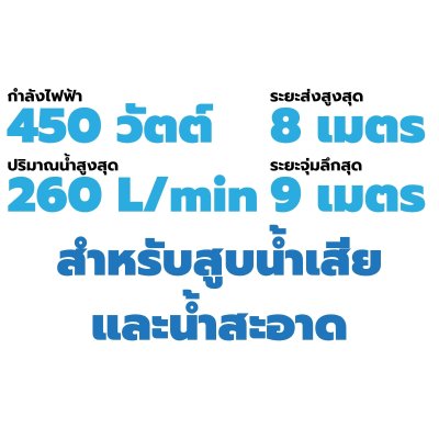 Mr.Pump ปั๊มจุ่ม ปั๊มแช่ ไดโว่ 450 วัตต์ ท่อส่ง 2" รุ่น VP450 (สำหรับสูบน้ำเสียและน้ำสะอาด)