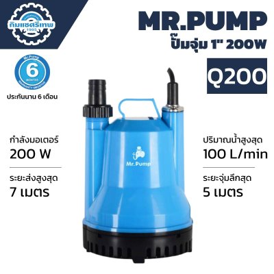 ปั๊มจุ่ม Mr.Pump รุ่น Q200