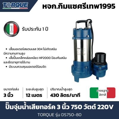 ไดโว่ทอร์ค รุ่น DS750-80