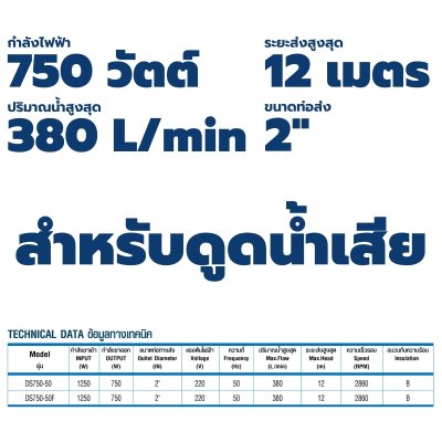 TORQUE ปั๊มจุ่ม ปั๊มแช่ ไดโว่ ขนาด 750 วัตต์ ท่อส่ง 2" รุ่น DS750-50F สำหรับดูดน้ำเสีย พร้อมสวิตซ์ลูกลอย