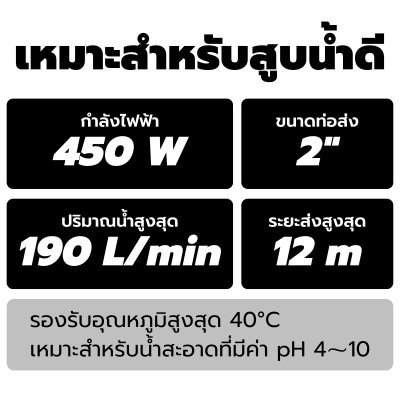 TORQUE ปั๊มจุ่ม ปั๊มแช่ ไดโว่  ขนาด 450 วัตต์ ท่อส่ง 2" ขายาง รุ่น HS2.4S สำหรับสูบน้ำดี