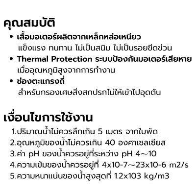 TORQUE ปั๊มจุ่ม ปั๊มแช่ ไดโว่  ขนาด 450 วัตต์ ท่อส่ง 2" ขายาง รุ่น HS2.4S สำหรับสูบน้ำดี