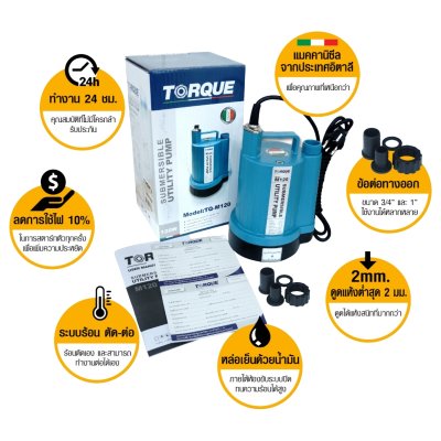 TORQUE ปั๊มจุ่ม ปั๊มแช่ ไดโว่  ขนาด 120 วัตต์ ท่อส่ง 3/4" 1" M120