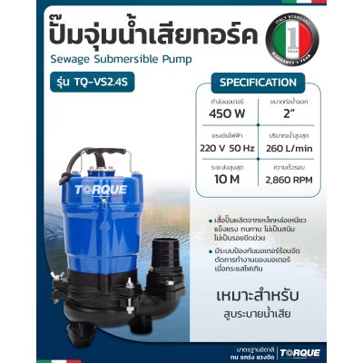 ปั๊มจุ่ม 450 วัตต์ ท่อส่ง 2 นิ้ว TORQUE รุ่น VS2.4S (ขาเหล็ก) ปั๊มจุ่ม 450 วัตต์ ท่อส่ง 2 นิ้ว TORQUE รุ่น VS2.4S (ขาเหล็ก)