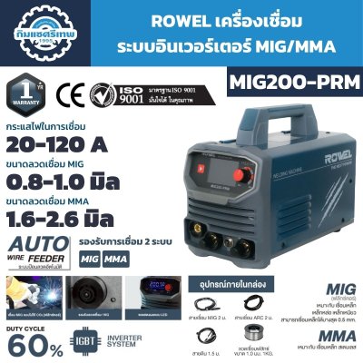 เครื่องเชื่อมระบบอินเวอร์เตอร์ MIG/MMA รุ่น MIG200-PRM