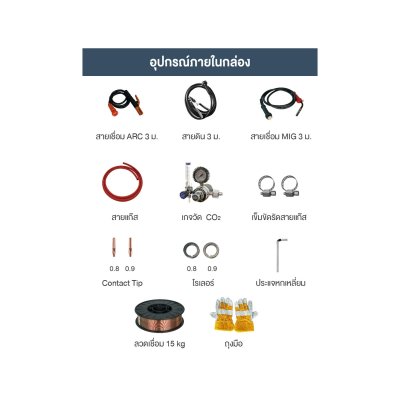 ROWEL เครื่องเชื่อมระบบอินเวอร์เตอร์ CO2 2 ระบบ รุ่น MIG270-ULT