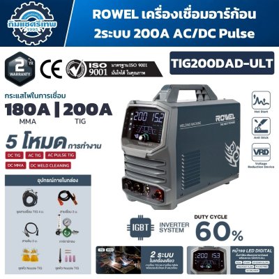 เครื่องเชื่อม TIG AC/DC Pulse ROWEL TIG200DAD-ULT 200A ระบบ IGBT รองรับ TIG และ MMA พร้อมหน้าจอ LED