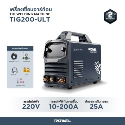 ROWEL เครื่องเชื่อมอาร์ก้อน 200A 220V รุ่น TIG200-ULT