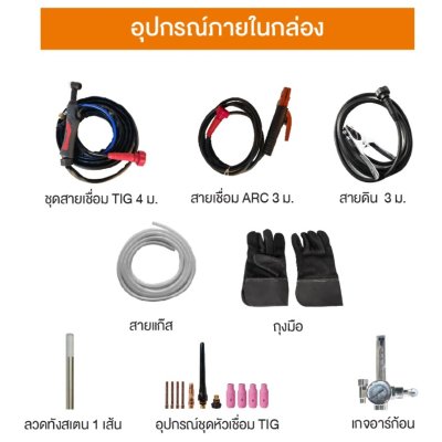 เครื่องเชื่อมอาร์ก้อน 2 ระบบ 250 แอมป์ 220 โวลต์ ROWEL รุ่น TIG250AC/DC