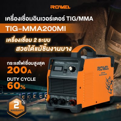 เครื่องเชื่อมอินเวอร์เตอร์ 2 ระบบ 200 แอมป์ 220 โวลต์ ROWEL รุ่น TIG/MMA200MI