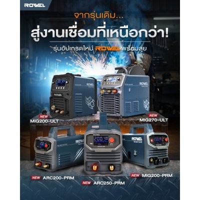 ROWEL เครื่องเชื่อมระบบอินเวอร์เตอร์ รุ่น ARC190-PRM