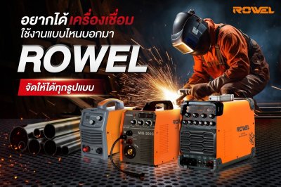 เครื่องเชื่อมอินเวอร์เตอร์ 200 แอมป์ ROWEL รุ่น ARC250G (สีส้ม)