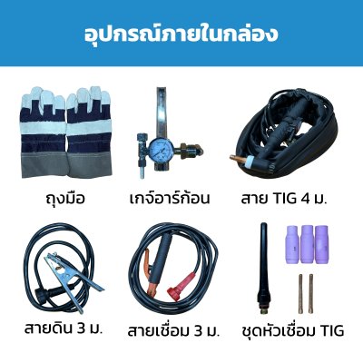 ROWEL เครื่องเชื่อมอินเวอร์เตอร์ 2 ระบบ รุ่น TIG/MMA200MI