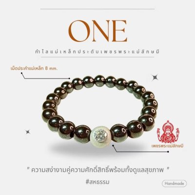 สร้อยข้อมือมงคล รุ่น one