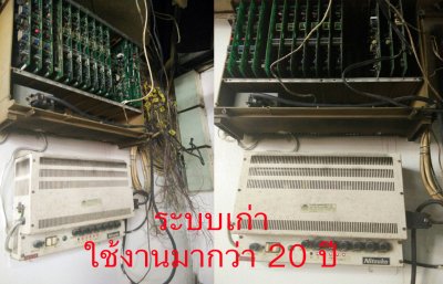 งานติดตั้งระบบโทรศัพท์ ตู้สาขา PABX update 18/7/17