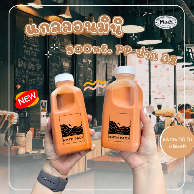 ขวด PP 500cc. แกลลอนมินิ