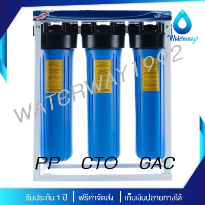 TREATTON เครื่องกรองน้ำ 3 ขั้นตอน รุ่น BIG BLUE ขนาด 20 นิ้ว มีขาตั้ง พร้อมไส้กรองน้ำ PP/CTO/GAC กำลังผลิต 1500ล./วัน