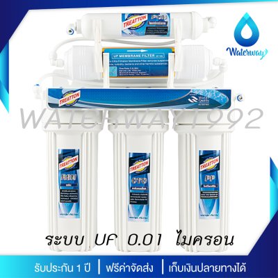 TREATTON เครื่องกรองน้ำดื่ม 5 ขั้นตอน รุ่น UF ความละเอียด 0.01 Micron คุณภาพดี อุปกรณ์ครบชุด