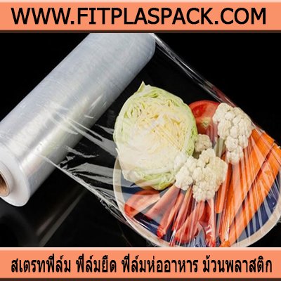 SHRINK WRAP STRETCN FILM FOR FOOD