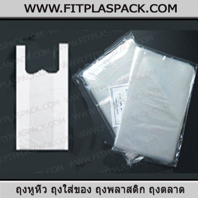 ถุงไฮเดน, ซอง, ถุงเล็ก, ถุงขุ่น, ถุง, ถุงใหญ่, ถุงหูหิ้ว, 