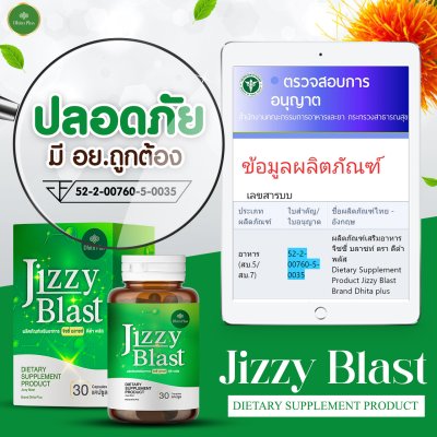 JIZZY BLAST 1 แถม 1 สารสกัดจากสมุนไพร ช่วยเรื่องระบบขับถ่าย ขับสารพิษตกค้างในลำไส้ ลดการเกิดริดสีดวง